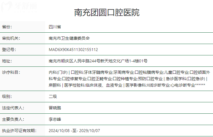南充團(tuán)圓口腔醫(yī)院是公有的嗎