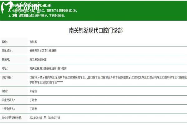 長春現(xiàn)代口腔錦湖大路門診部正規(guī)資質