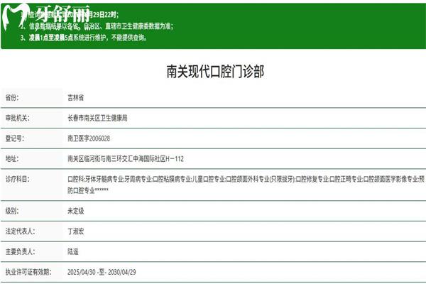 長(zhǎng)春現(xiàn)代口腔門診部正規(guī)嗎?查詢資質(zhì)可知靠譜有實(shí)力醫(yī)師團(tuán)隊(duì)技術(shù)杠杠滴