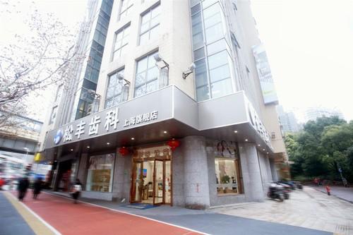 2025上海種植牙排名前十的醫(yī)院有哪些:上海做種植牙便宜又好醫(yī)院排名閉眼抄作業(yè)攻略