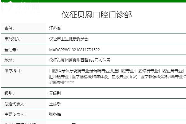 儀征貝恩口腔怎么樣