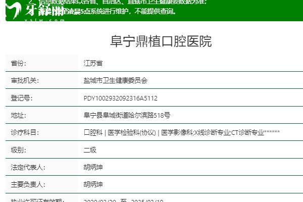 阜寧鼎植口腔醫(yī)院咋樣好不好？