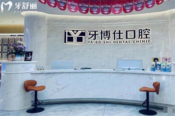乳山牙博仕口腔是正規(guī)的嗎?查看地址/預(yù)約方式/價格表等可知很正規(guī)