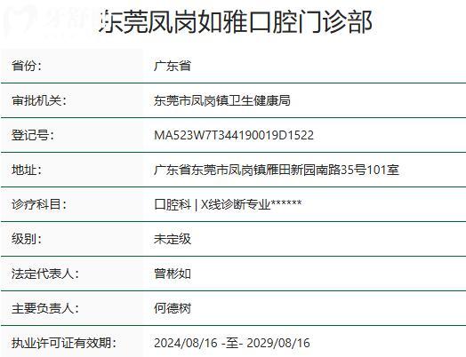 東莞鳳崗如雅口腔門診部.jpg