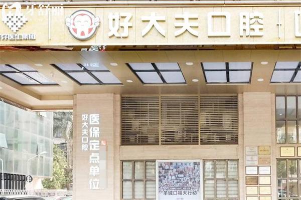 廣州好大夫口腔醫(yī)院價(jià)格表出爐:種植牙1350+全瓷冠870+拔智齒牙195+