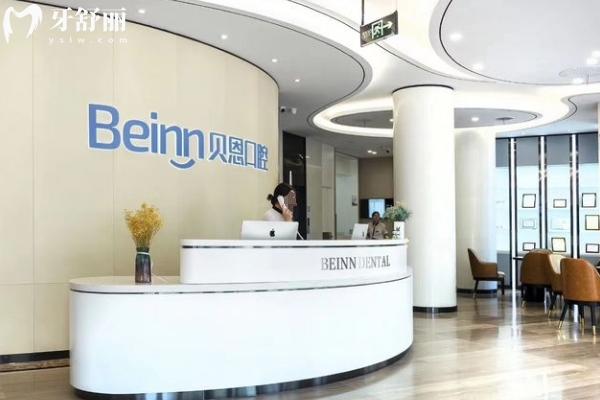 揚州江都貝恩口腔門診部