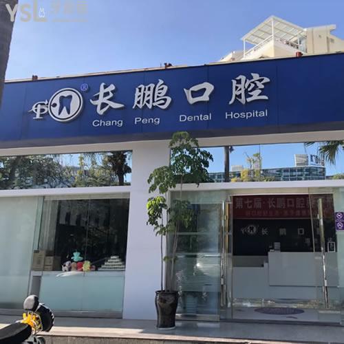 昆明長鵬口腔（滇池路）怎么樣？