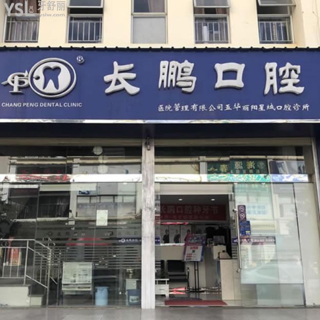 昆明長鵬口腔（麗陽星城店）怎么樣？