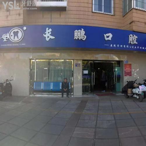 昆明長鵬口腔（市體育館店）怎么樣？