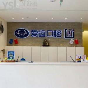 種牙必參考天津愛齒口腔價(jià)格表，韓系種植體費(fèi)用真劃算還不貴