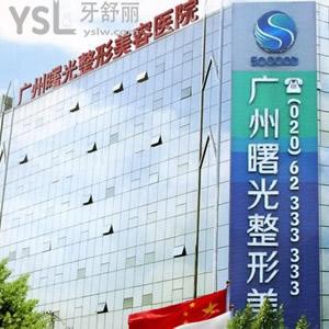 廣州曙光口腔收費標(biāo)準(zhǔn)在此，美國皓圣種植牙價格只需6990元...