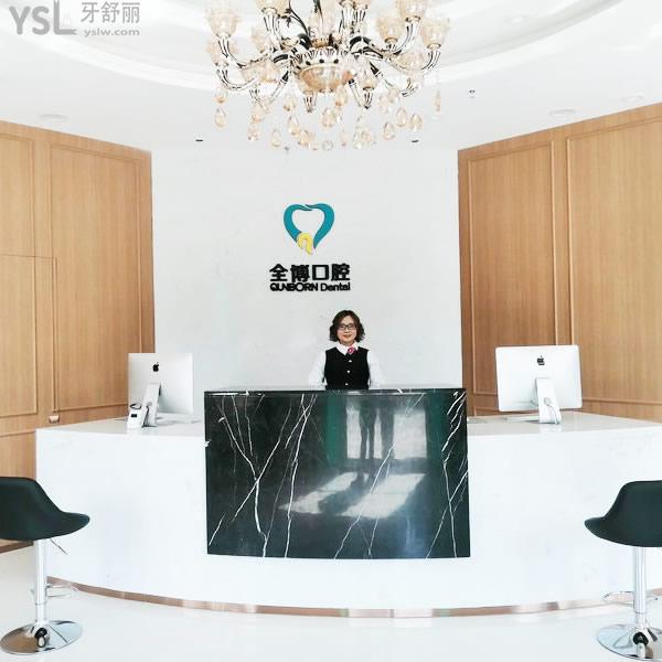 石家莊全博口腔長安分院