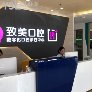 ?湛江致美口腔收費(fèi)靠譜嗎？ODA即刻種植首顆半價(jià)（不限植體）