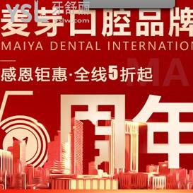 廈門思明區(qū)這家牙科正畸優(yōu)惠價(jià)格價(jià)全新升級(jí)，確定不去瞅一瞅