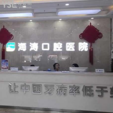 西安海濤口腔收費(fèi)貴嗎,這份醫(yī)院價(jià)格表足以證明實(shí)惠
