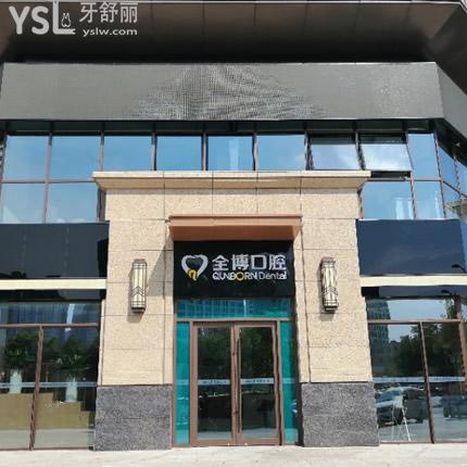 石家莊專業(yè)兒童牙科中，全博兒童口腔醫(yī)院收費標準貴嗎？