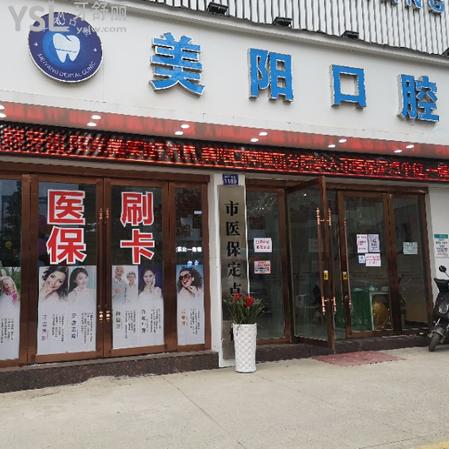 景德鎮(zhèn)牙科醫(yī)院哪家好，且看排名中美陽口腔靠譜的很/價格表并不貴