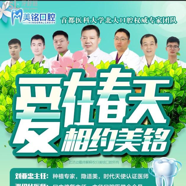 北京美銘口腔韓系種植牙（含全瓷冠）價(jià)格只需4800元，全口活動(dòng)義齒費(fèi)用不貴