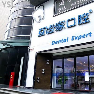 鄭州互齒家口腔醫(yī)院能用醫(yī)?？▎?？
