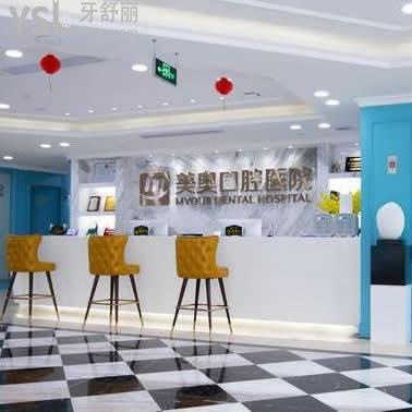 深圳美奧口腔醫(yī)院怎么樣誰(shuí)知道貴不貴？