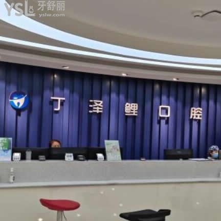 貴陽丁澤鯉口腔收費2024上線,評價這家?南明區(qū)的牙科價格表不貴還正規(guī)