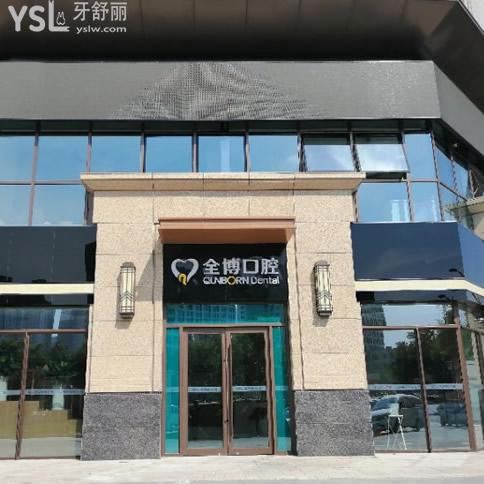 ?來磕石家莊三博口腔價目表!牙友自述隱形矯正和種牙的收費標準坑人嗎