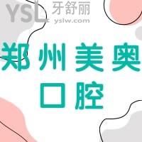 鄭州美奧口腔種植牙真不錯(cuò)，實(shí)在太優(yōu)惠了吧