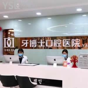 北碚牙博士口腔地址在哪里?詳細(xì)地址/乘車路線及看牙優(yōu)勢(shì)價(jià)格公布
