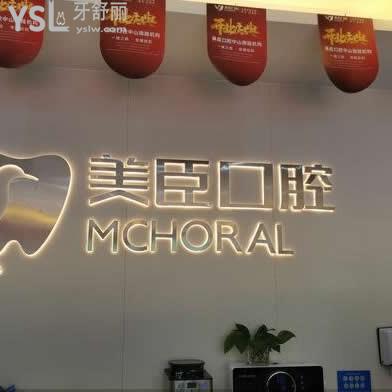 蕪湖美臣口腔診所怎么樣,價格如何,電話多少地址在哪里
