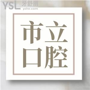 南寧市立口腔門診收費標準更新 親診患者說 醫(yī)生技術(shù)好價格便宜還能刷醫(yī)保