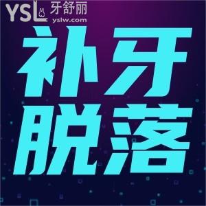 ?之前補(bǔ)牙脫落要做根管治療嗎？