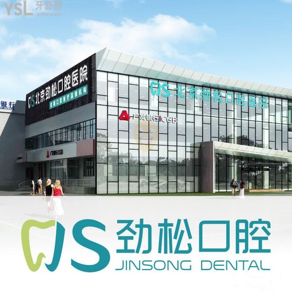 勁松口腔種植牙的牙冠多少錢(qián)?2025不同類(lèi)型牙冠價(jià)格800-10000元起