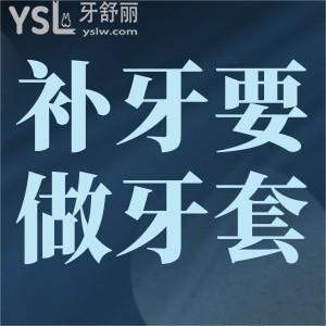補(bǔ)牙需不需要做牙套？