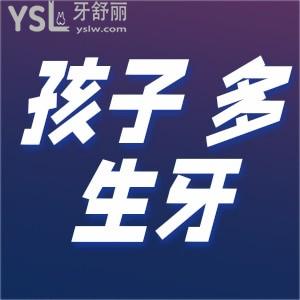 孩子為什么會(huì)長(zhǎng)多生牙？