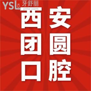 公布西安畫美團(tuán)圓口腔醫(yī)院價目表，是正規(guī)的嗎？舌側(cè)矯正需要多少錢