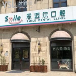 天津思邁爾口腔門(mén)診怎么樣,河?xùn)|顧客說(shuō)價(jià)格不貴正規(guī)技術(shù)好