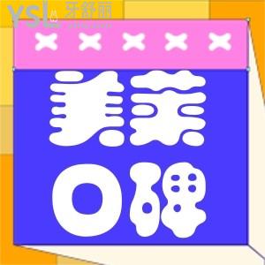 衡陽美萊口腔牙齒矯正靠譜嗎 成人正畸口碑怎么樣？