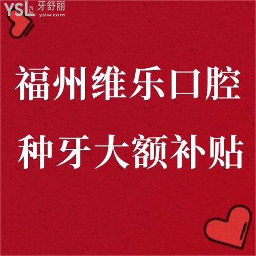 請把這條大數據推給缺牙的人，福州維樂口腔醫(yī)院幫助缺牙人士重拾口福！
