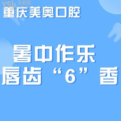 撿到寶了，重慶美奧口腔醫(yī)院6月活動(dòng)登騰種植牙僅需2499元，我要帶老媽去種植！