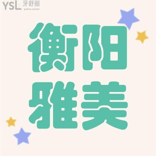 衡陽雅美父親節(jié)有植發(fā)活動，送父親禮物不如帶父親去植發(fā)，讓父親年輕持久