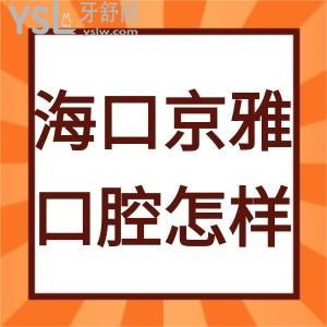 ?？诰┭趴谇婚T診部怎么樣,網(wǎng)友心聲告知附上班時間地址