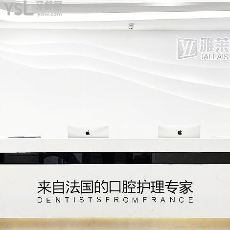 杭州雅萊齒科地址+簡(jiǎn)介+收費(fèi)價(jià)格表+口碑得知是正規(guī)口腔醫(yī)院