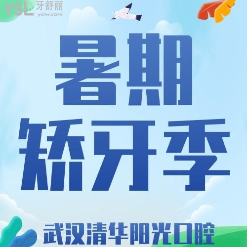 天花板！武漢清華陽光口腔時代天使隱形矯正僅需14999元