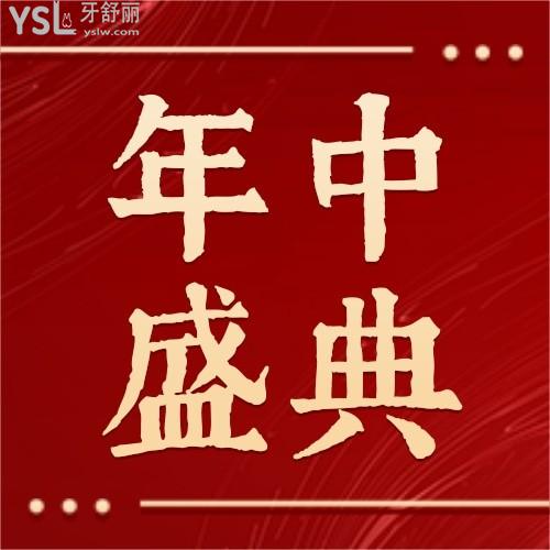 南寧柏樂口腔年中盛典隱形矯正低至12800元，終于等到了