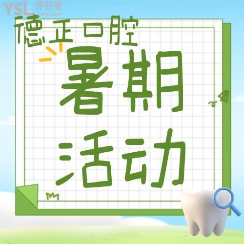周口德正口腔0元體驗(yàn)隱形矯正，真的是炸天了！