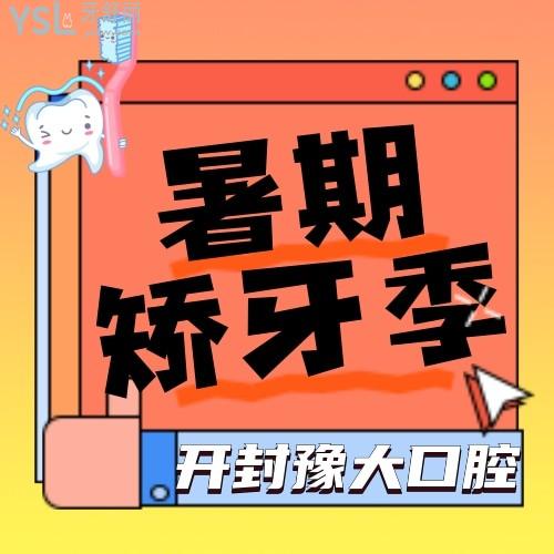 開封豫大口腔隱形矯正才13800元，還有團(tuán)購立減價學(xué)生價