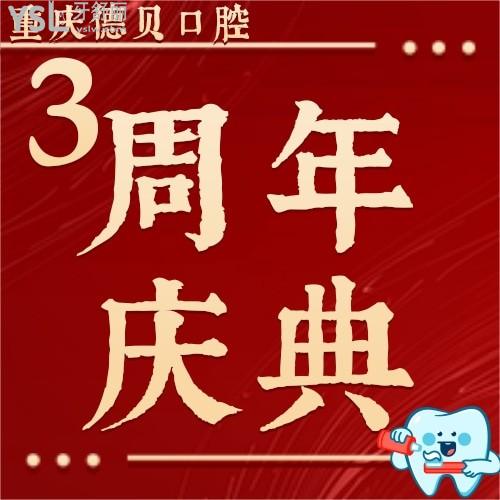 重慶德貝口腔牙齒矯正4980元起，不是開玩笑吧！