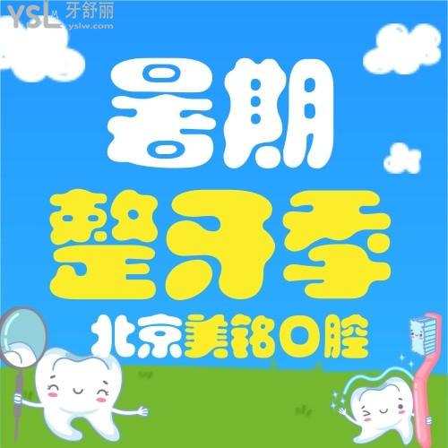 北京美銘口腔的傳統(tǒng)正畸才7000元是真的嗎？