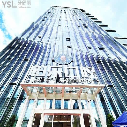 貴陽柏樂口腔
