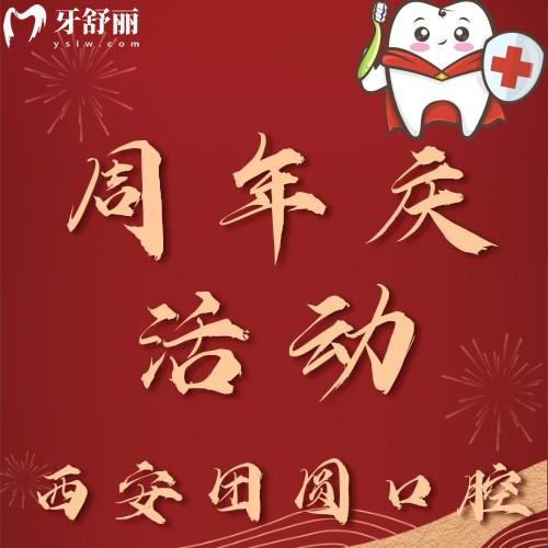 西安團圓口腔種牙技術(shù)怎么樣？進口種植牙半價俘虜我心